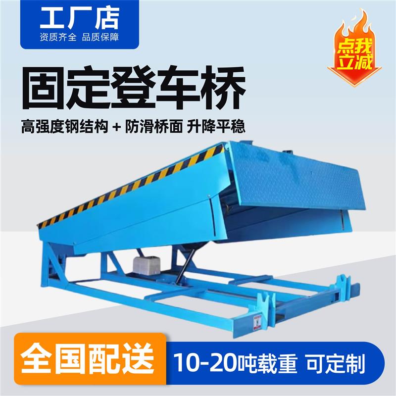 固定式登车桥月台升降机电动液压装卸平台物流集装箱装卸货升降台