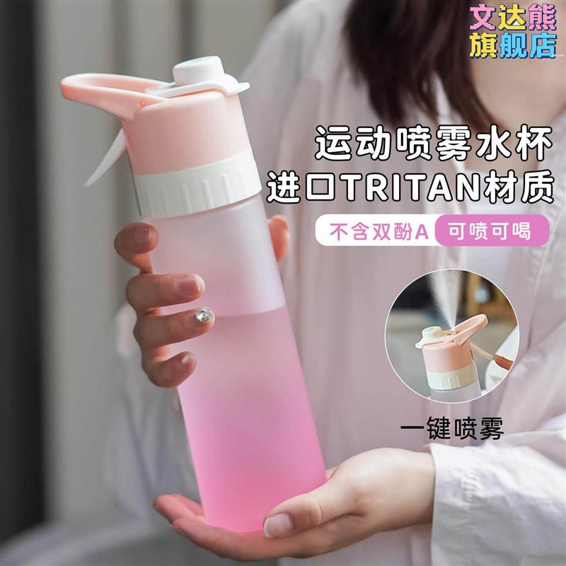 喷雾水杯女生高颜值大容量运动水杯夏季儿童学生上学专用喷水杯子