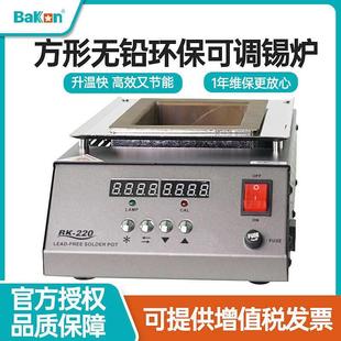 BAKON白光BK207方形140 1年维保 100 45数显无铅环保锡炉