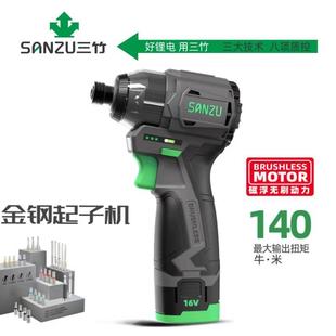 小型家用电动工无具螺 三竹锂16V电刷冲击起子1机SZ168充62874电式