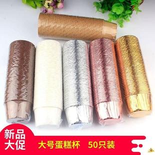 杯子蛋糕纸杯甜品台纸杯卷边口耐高温家用金色大号马芬杯折叠烤杯