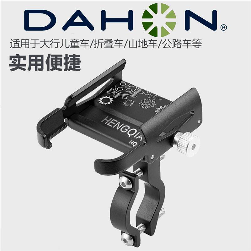 适用dahon大行折叠自行车手机支架 p8车把固定铝合金骑行支架配件