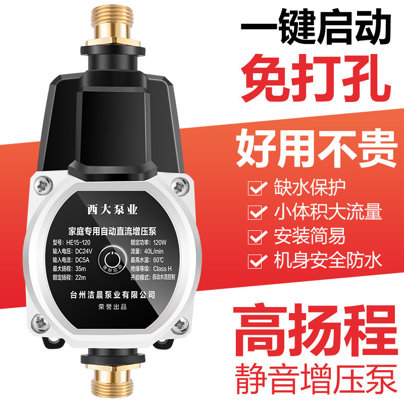 热水器洗澡加压水泵 全自动增压泵家用 自来水增压器小型水泵