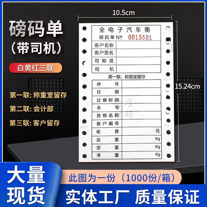 磅单纸汽车衡称重单并排三联复写针式打印纸地磅单过磅专用定制