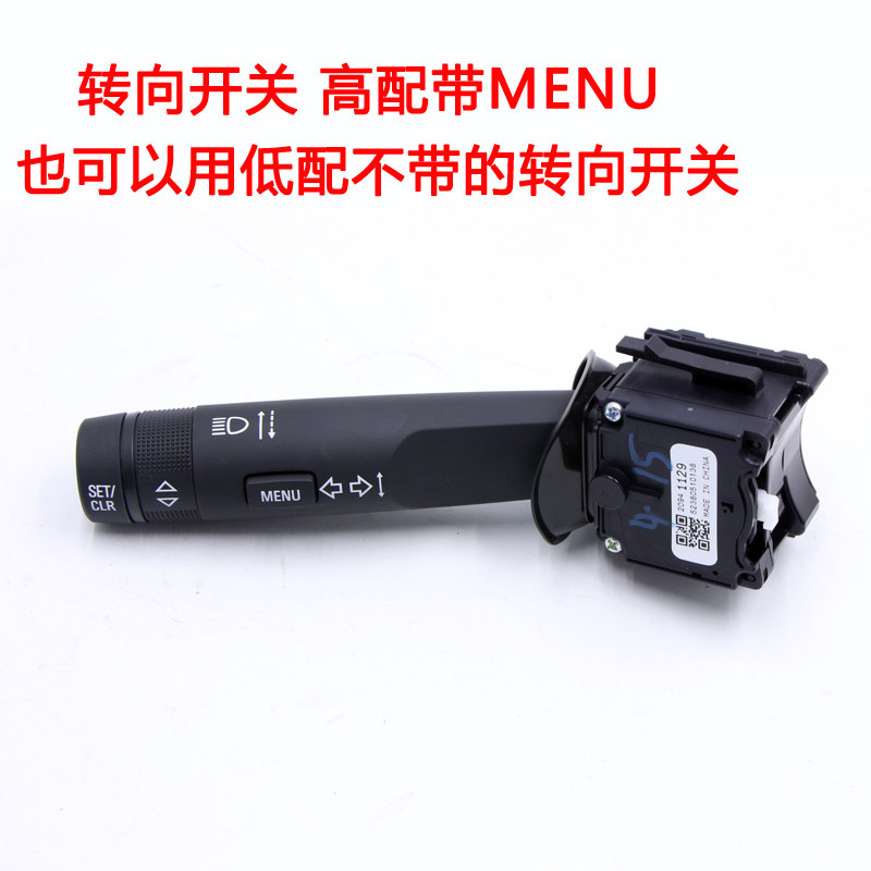 适配别克英朗新君威科鲁兹转向灯组合开关大灯开关雨刮开关雨刷器