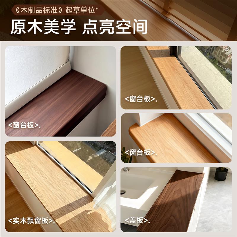 实木窗台板定制窗台台面板阳台窗户飘窗窗口包边框木质原木胡桃木