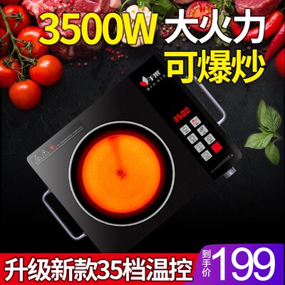 于果电陶炉3500W大功率节能加热炉光波炉电热炉煮茶炉烧烤不挑锅