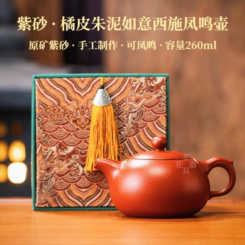 正宗宜兴紫砂壶全手工橘皮朱泥凤鸣如意西施壶高端家用泡茶壶套组