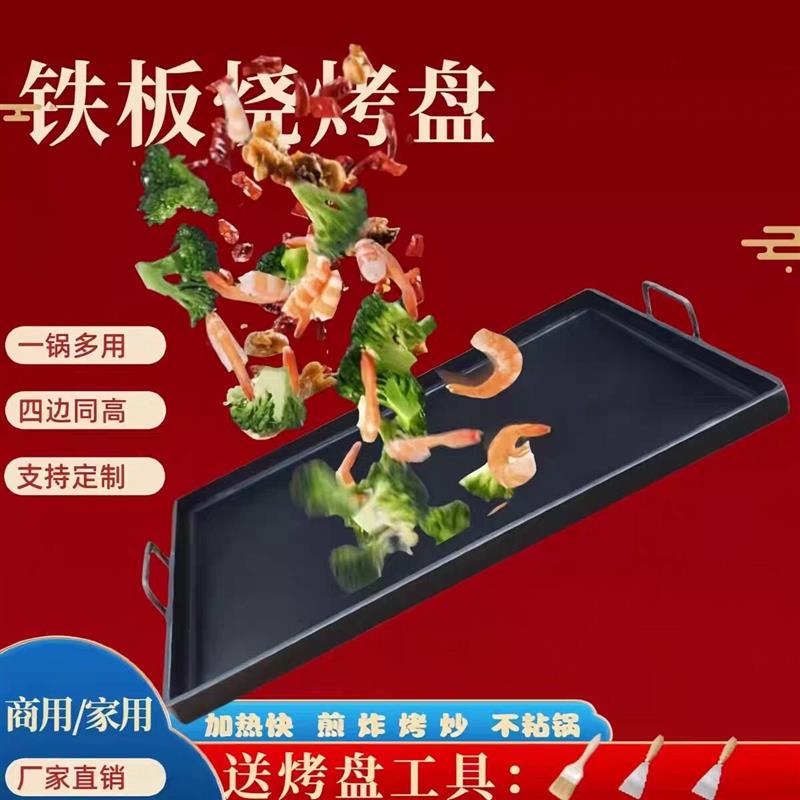 铁板烧烤盘手抓饼豆腐烤肠烧盘烤盘灌饼烤肉烧鱿鱼不粘锅长方形