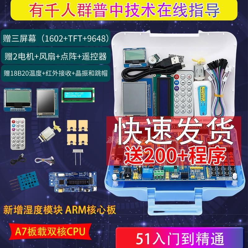 51单片机开发板AVR在线仿真带3屏三合一diy学习板stc89c516实验板