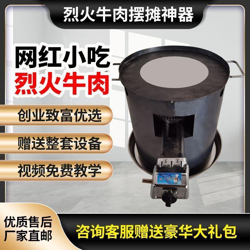 烈火牛肉设备烈火铁板烧燃气烤盘商用创业摆摊烧烤小吃煎烤炉子