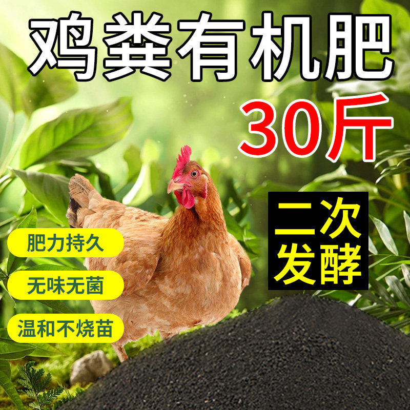 纯鸡粪发酵有机肥鸡粪肥果树有机肥料蔬菜专用种菜农家肥鸡屎肥土