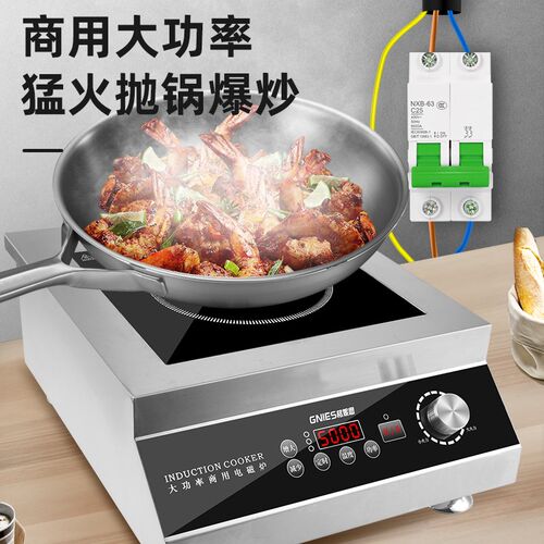 平面商用电磁炉5000w大功率饭店食堂爆炒电磁灶商业卤肉烧水汤炉