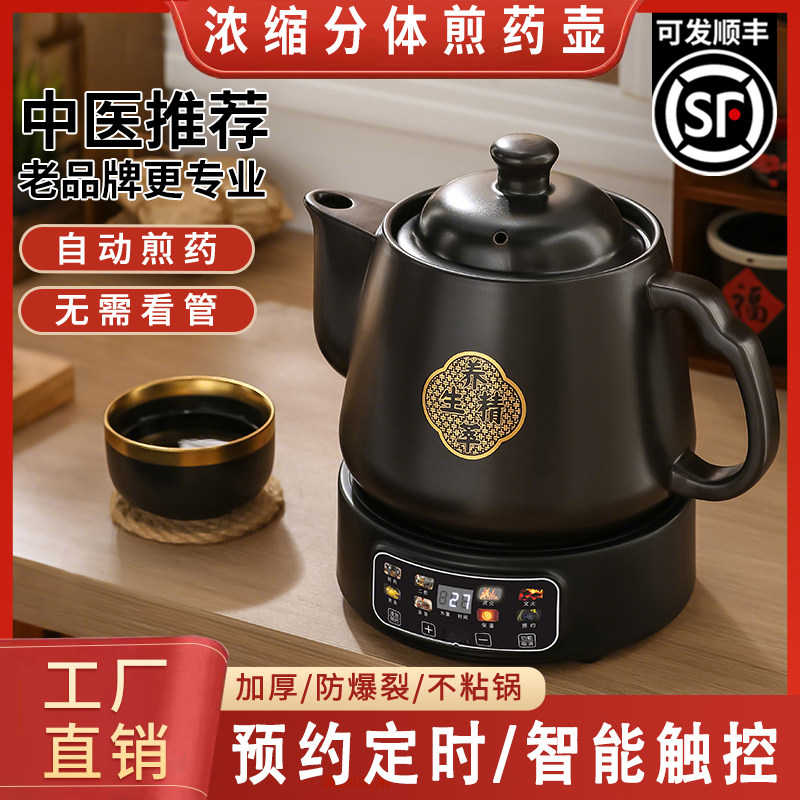 中药电煎壶全自动中医专用熬药分养生壶/煎药壶/养生