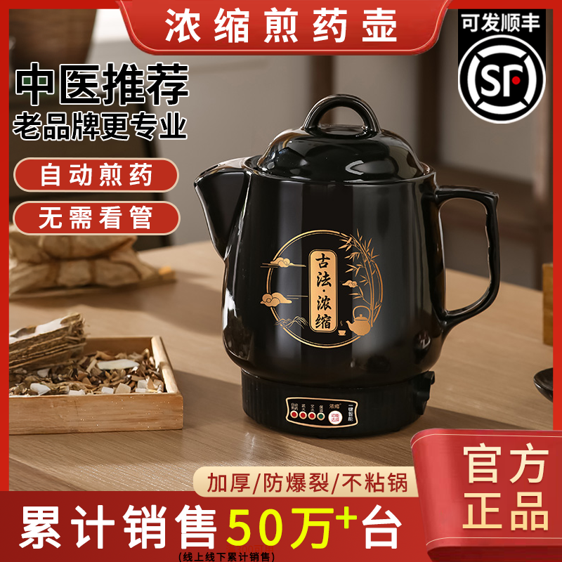中医电砂锅电动中药电煎壶智能电子煎药壶全自动家用煲药中药壶