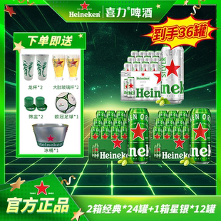 鋁罐24罐精釀官方正品 喜力啤酒國產(chǎn)星銀500ml 12罐 經(jīng)典 整箱聚會