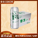 12罐官方正品 雪花天粹清爽500ml 整箱聚会 雪花啤酒