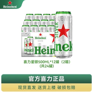 铝罐聚会全麦酿造官方正品 经典 24罐夏季 喜力星银啤酒500ml