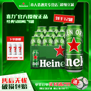 星银全麦酿造啤酒到手500ml 12罐正品 保证 喜力啤酒经典