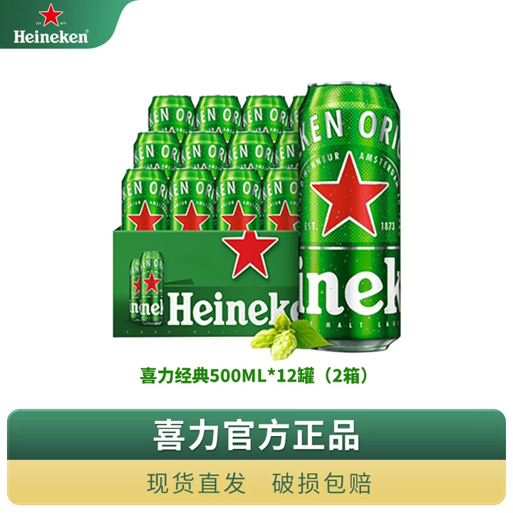 新日期喜力经典罐装啤酒500ml*24