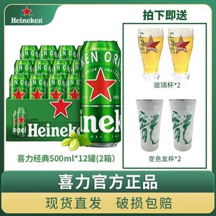 24罐全麥釀造啤酒官方正品 喜力啤酒經典 500ml 夏季 罐裝 聚會聚餐