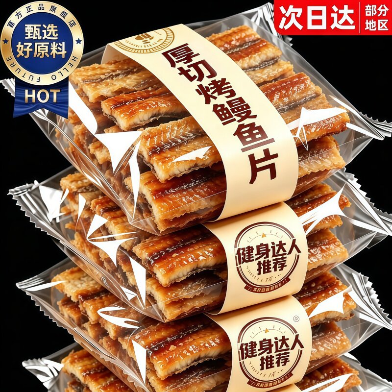 香烤鳗鱼片开袋即食烤鱼干特产海味办公零解馋休闲香酥小吃零食品