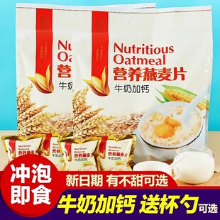 营养麦片牛奶加钙早餐冲饮小袋装 燕麦片无糖精 加钙适合老年人吃