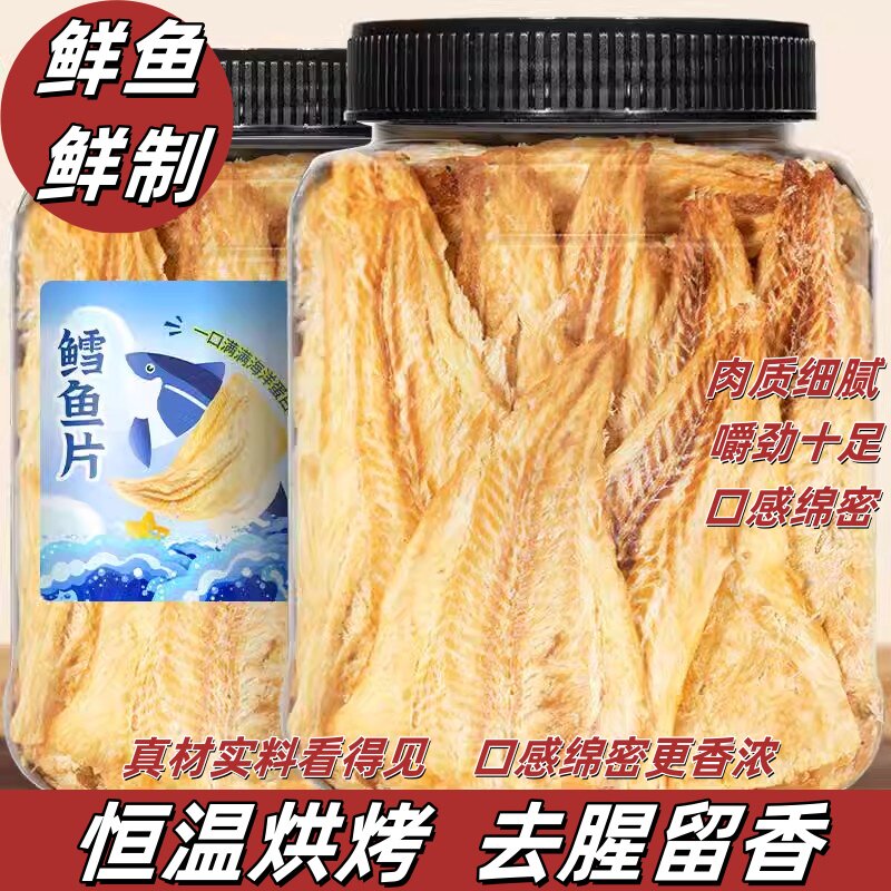 原味香鳕鱼片烤鱼片鱿鱼丝鱿鱼条青岛特产无糖碳烤孕妇零食鱼干片