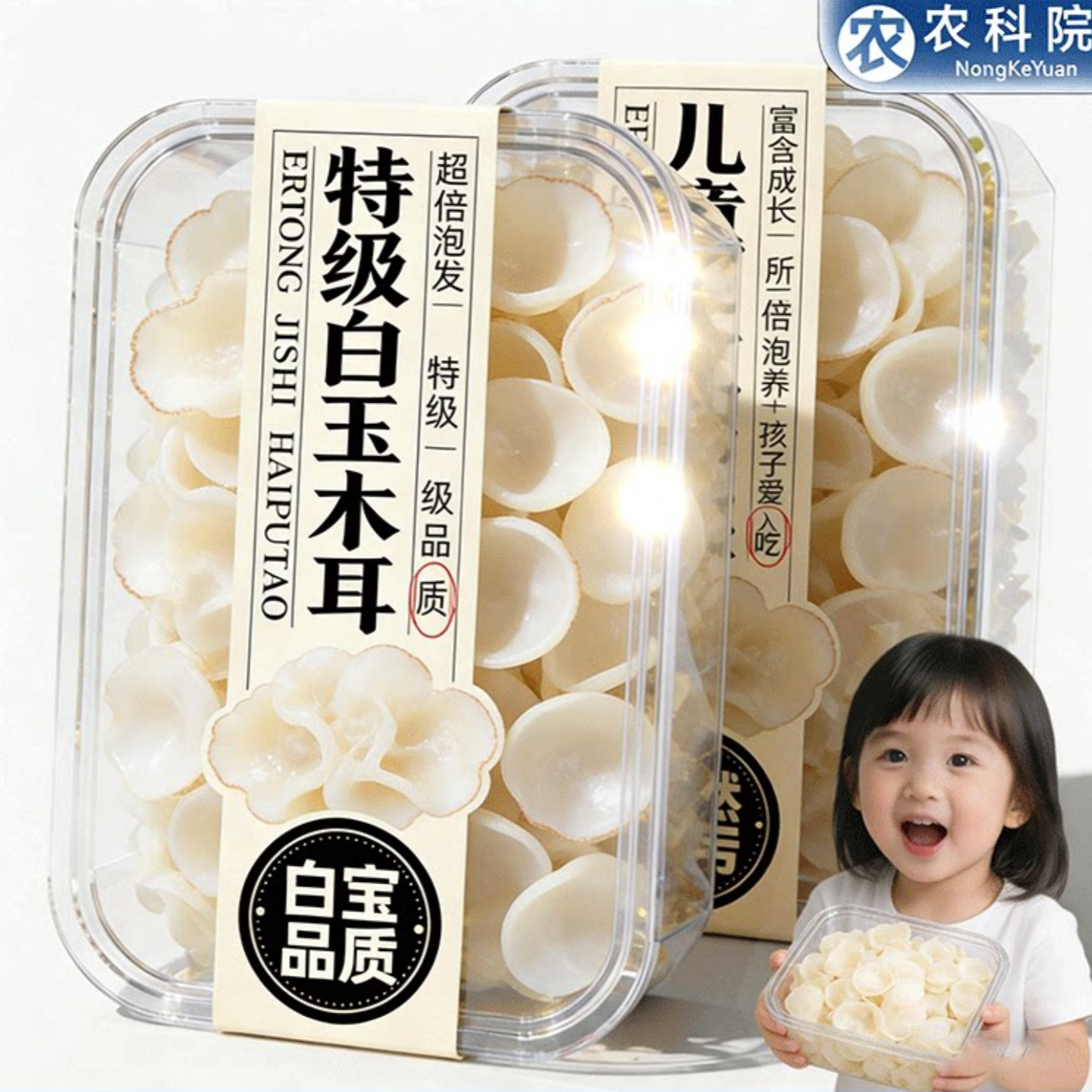 特级白玉木耳干货官方旗舰店东北特产长白山干银耳优质干净无根