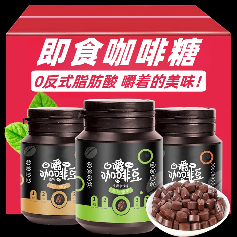 即食咖啡糖无糖0脂官方旗舰店咖啡豆压缩含片嚼着吃开车防困提神