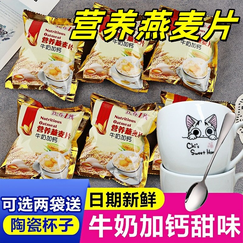 麦片独装小包装早餐冲泡饮料即食免煮代餐懒人速食食品牛奶加钙燕