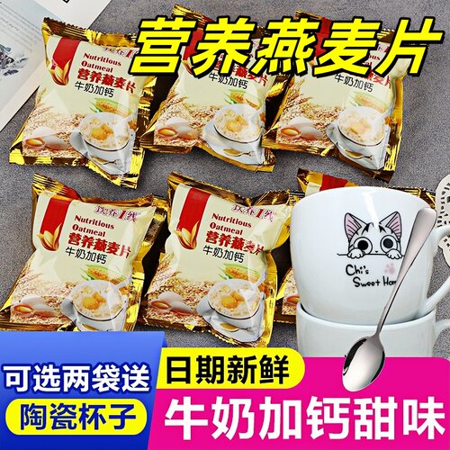 甜燕麦麦片早餐小包即食牛奶加钙