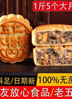 无蔗糖木糖醇五仁月饼散装多口味老式中秋广式月饼无糖精食品糕点