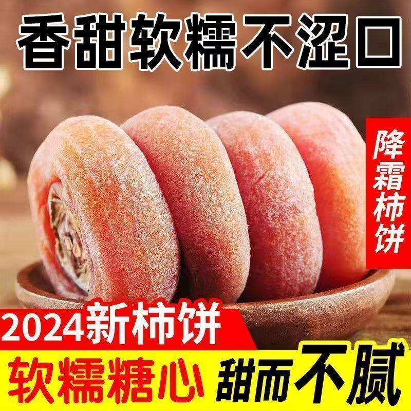 正宗广西柿饼恭城特产柿子饼流心吊柿饼天然新鲜霜降柿饼皮薄肉细