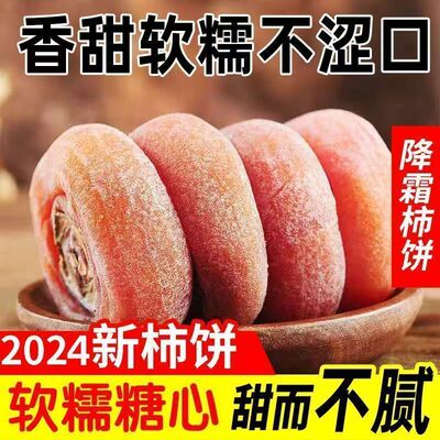 广西柿饼恭城特产柿子饼流心吊柿饼天然新鲜霜降柿饼皮薄肉细盒装