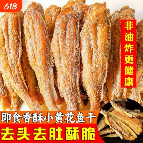 香酥小黄鱼即食鱼干仔原海味