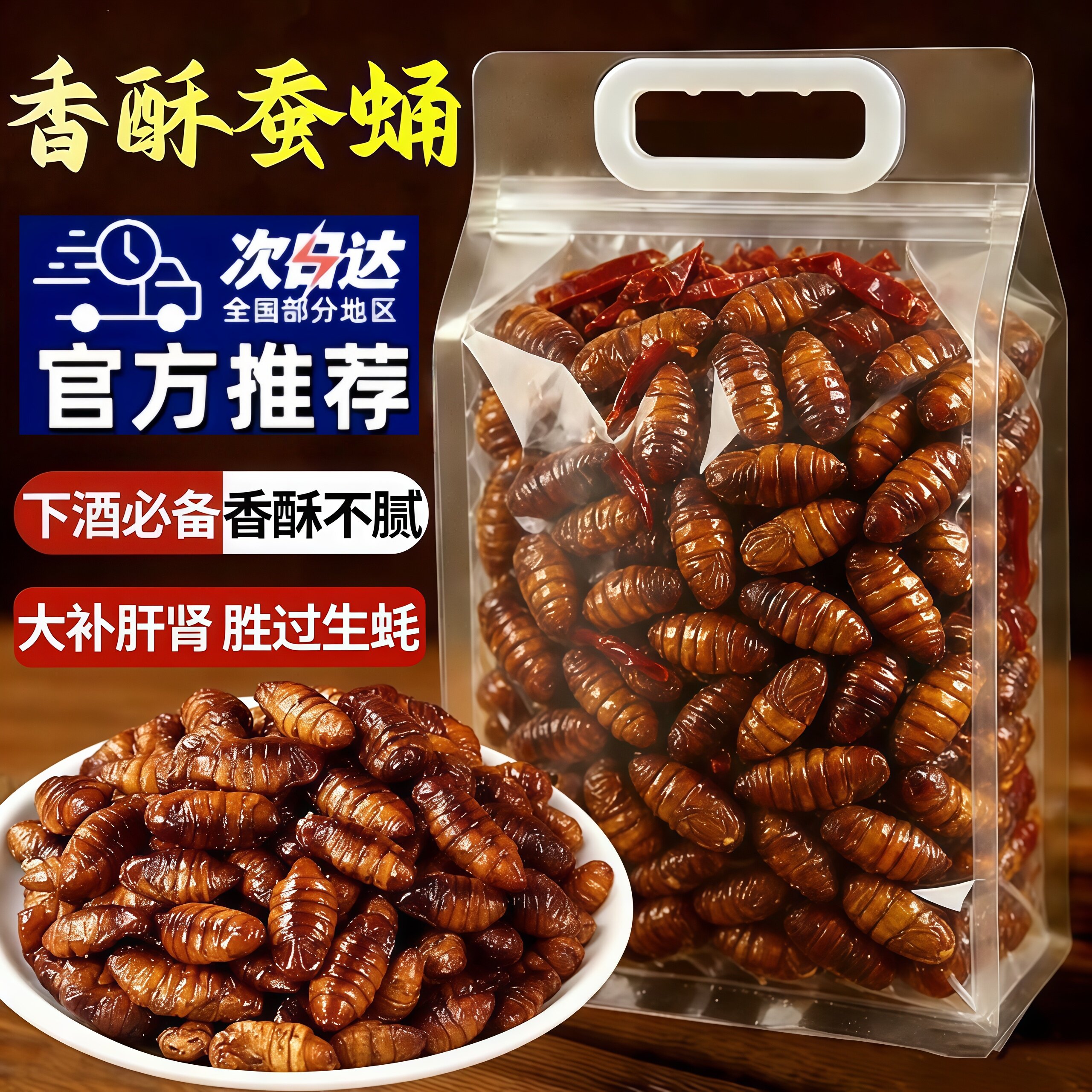 特级蚕蛹开袋即食香酥非油炸独立包装麻辣五香蚕蛹下酒菜熟食零食