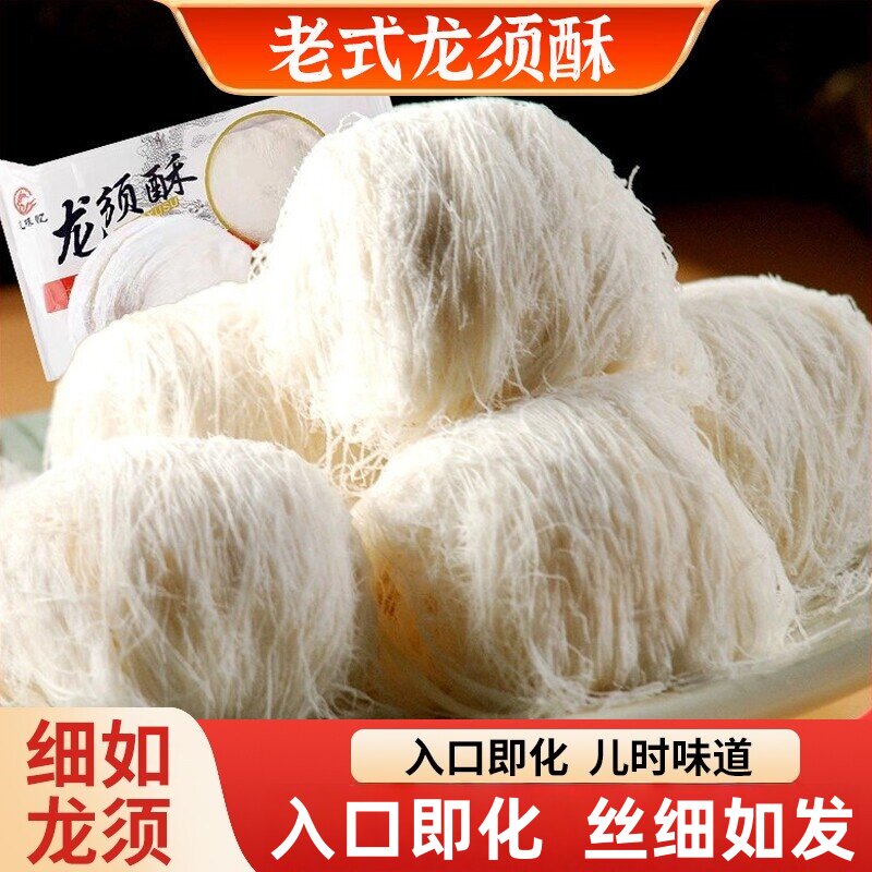 怀旧龙须酥旗舰店特产手工糕点龙须酥糖休闲经典零食传统老式官方