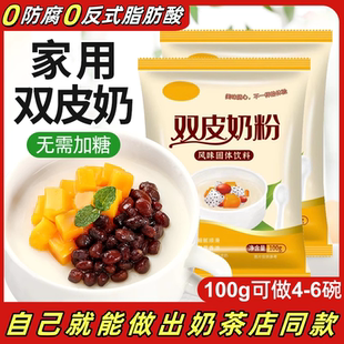 双皮奶粉姜汁撞奶冻布丁家用自制甜品烘培摆摊奶茶店专用甜品原料
