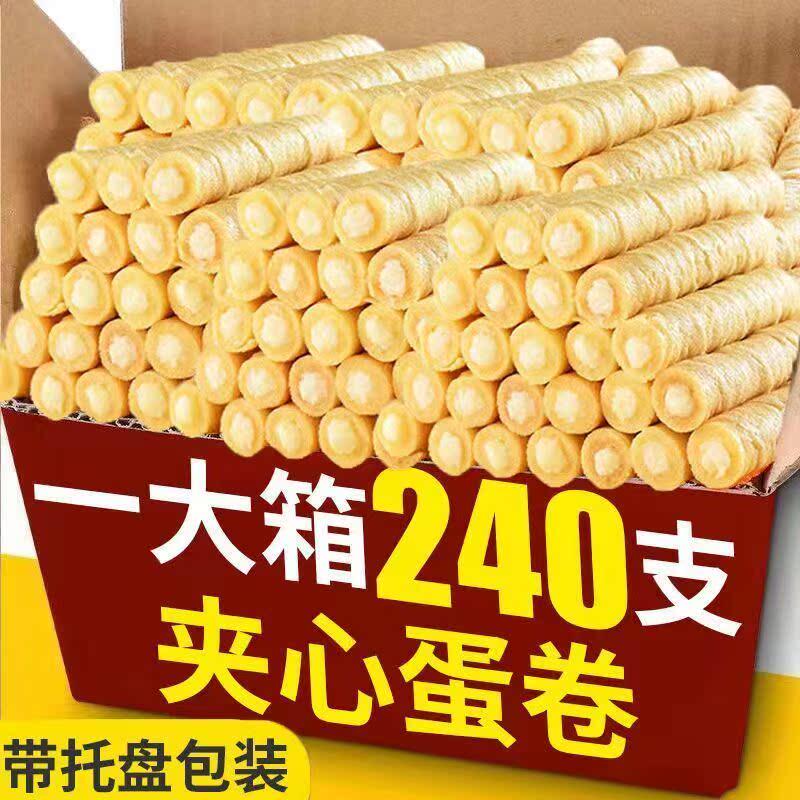 新疆包邮夹心鸡蛋卷饼干 干好吃的网红注心咸蛋黄椰奶味蛋卷酥零