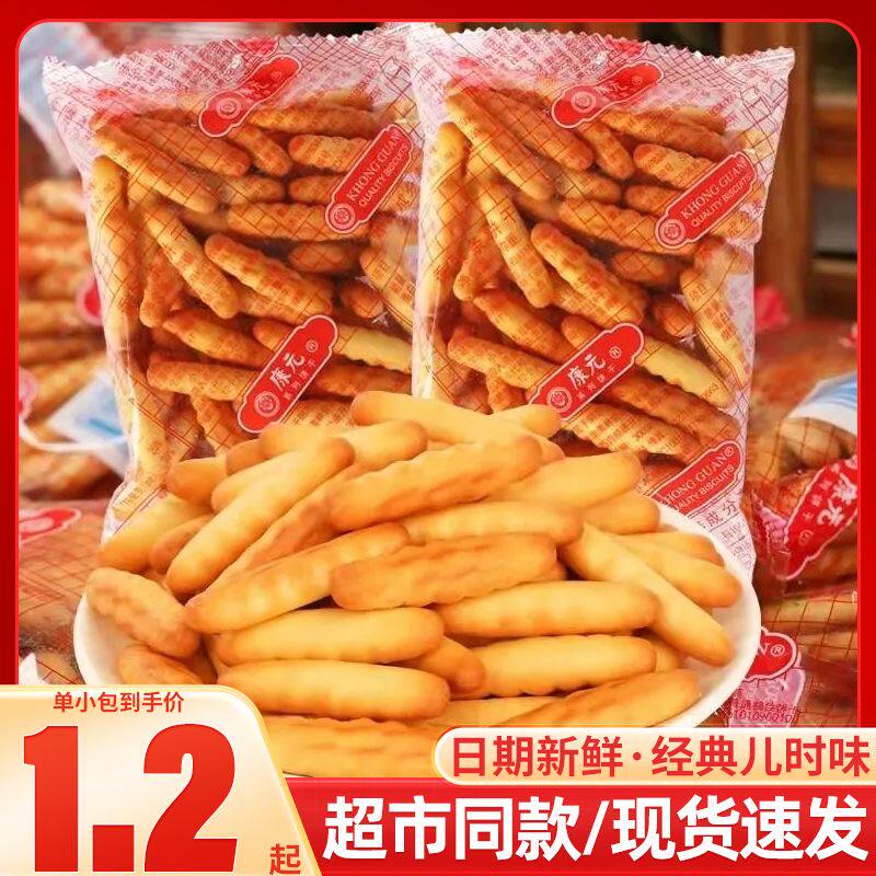 现货康元香酥条饼干 干儿童拇指手指饼干 干8090后怀旧零食品小吃