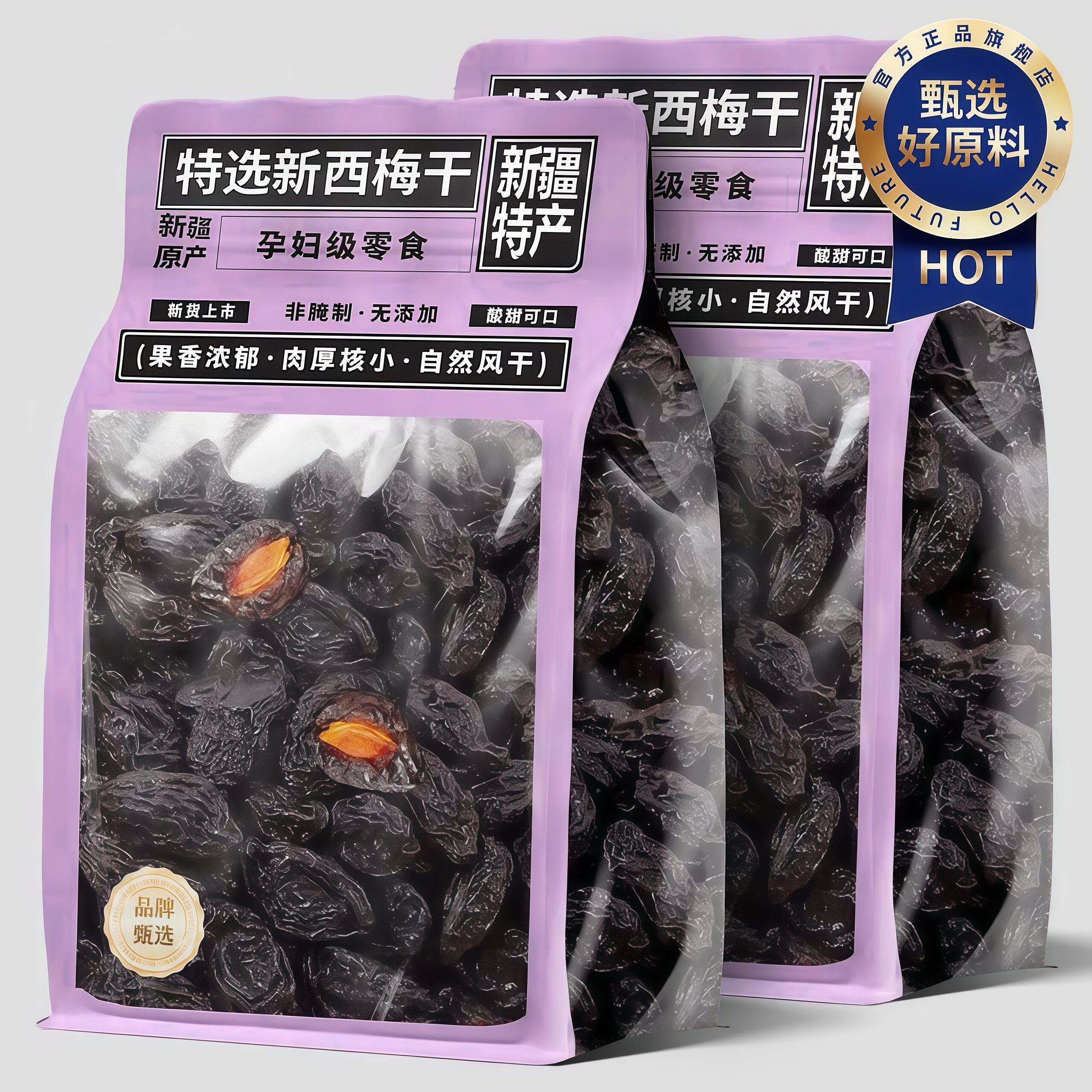 新疆西梅干正品官方旗舰店饱满无核无糖精无添加果脯干蜜饯小零食