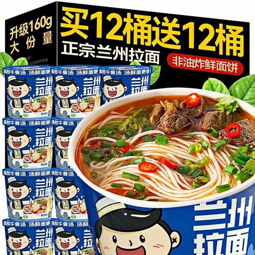 兰州拉面非油炸重庆牛肉大面桶装