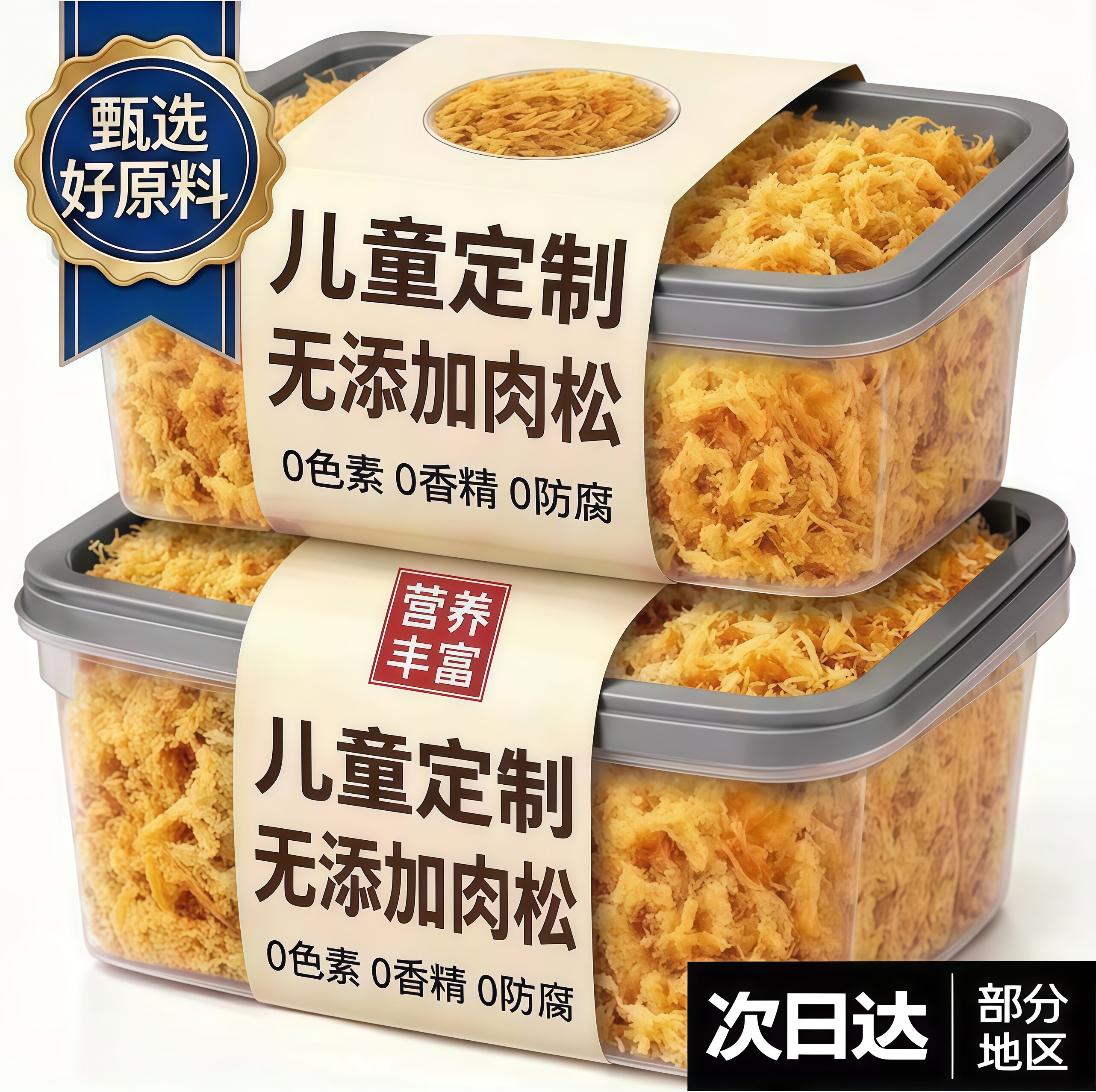 肉松儿童无添加肉松烘焙专用宝宝婴儿家用高钙拌饭用官方旗舰店