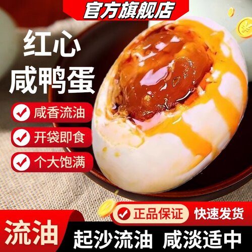 广西北海咸鸭蛋正宗流油烤海鸭蛋