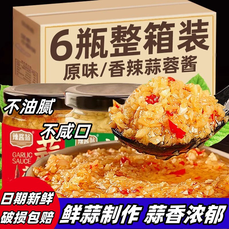 鲜香蒜蓉酱家用原味蒜泥辣椒酱剁椒烤生蚝扇贝火锅蘸料烧烤调料