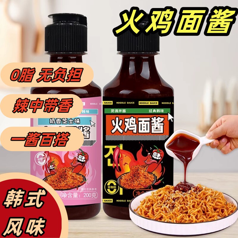 韩式火鸡面 面酱不辣韩国拌面 面下饭炒酱料微甜辣椒酱超辣养三摆