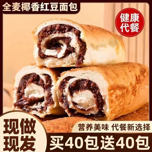 全麦椰香红豆面包早餐整箱手撕