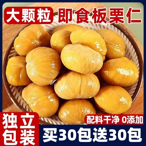 旗舰店开袋即食板栗仁小包装