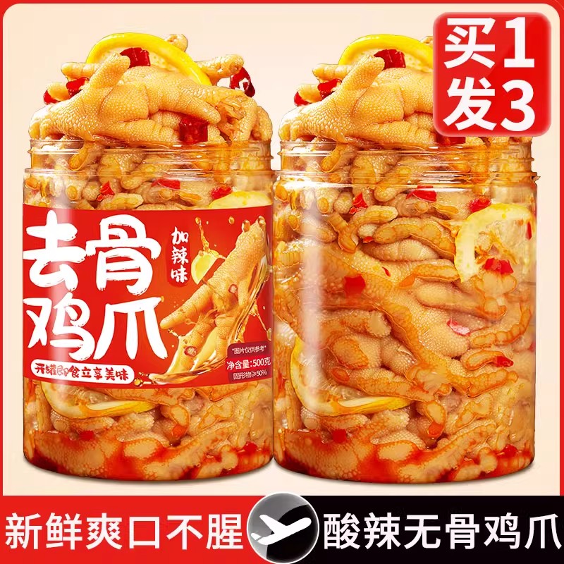 无骨鸡爪柠檬酸辣凤爪小吃零食